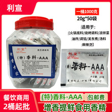 特香料-AAA aaa粉食用香精耐高温卤味火锅麻辣烫烧烤香料1kg桶装