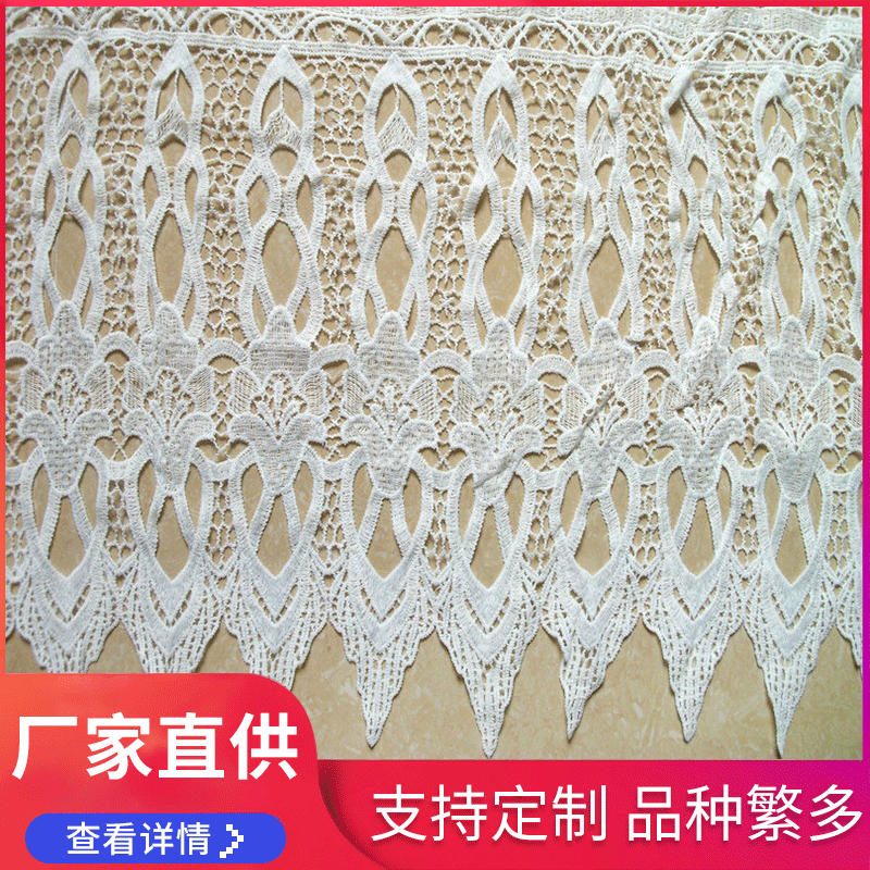 水溶牛奶丝 棉线 涤光线 连条刺绣 窗帘服装辅料 条码桃花镂空花