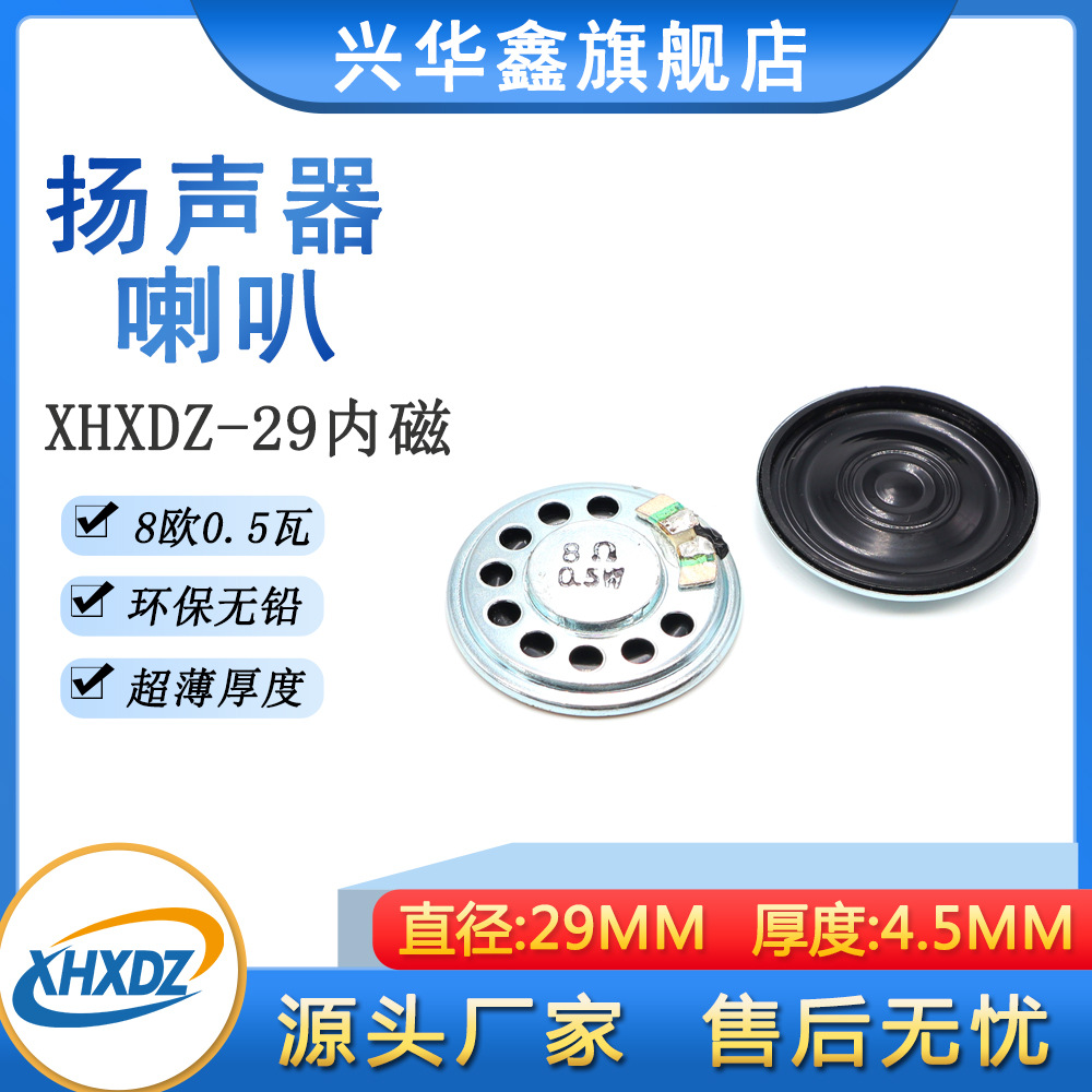 29MM铁壳喇叭8欧0.5W内磁超薄麦拉圆形喇叭智能家居环保扬声器