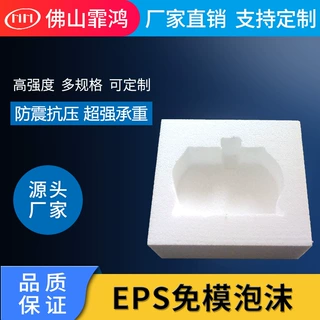 打包泡沫板抗压EPS保丽龙陶瓷汤锅物流包装材料抗压王保温防震