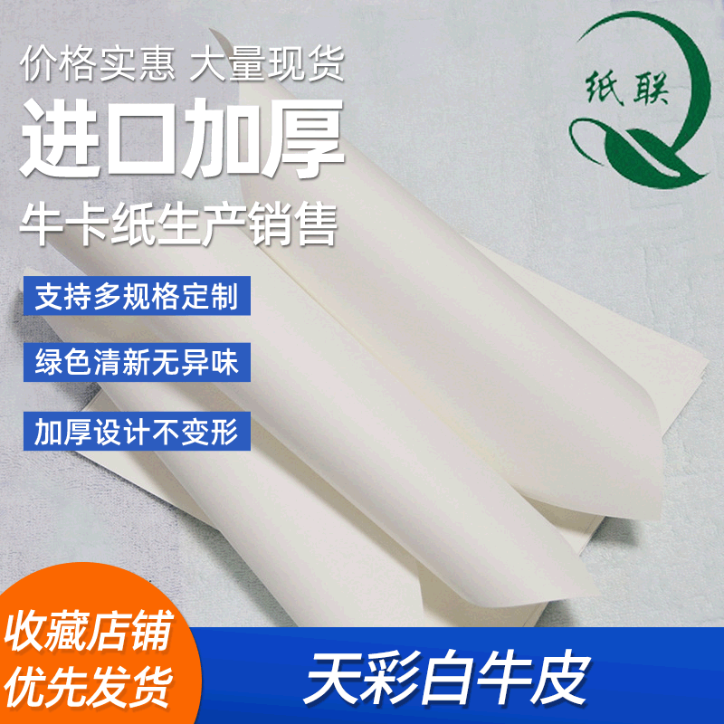 包装纸白牛卡纸手提袋用纸卷筒平板纸150g克重湿强纸食品级认证