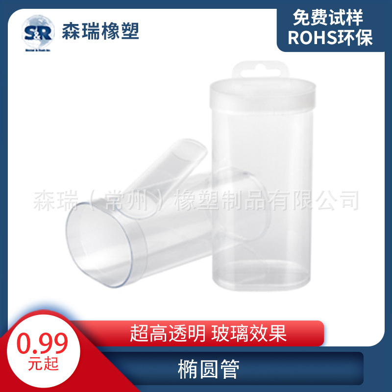 厂家透明椭圆筒pet漂管高塑料管包装管包装鱼漂专用