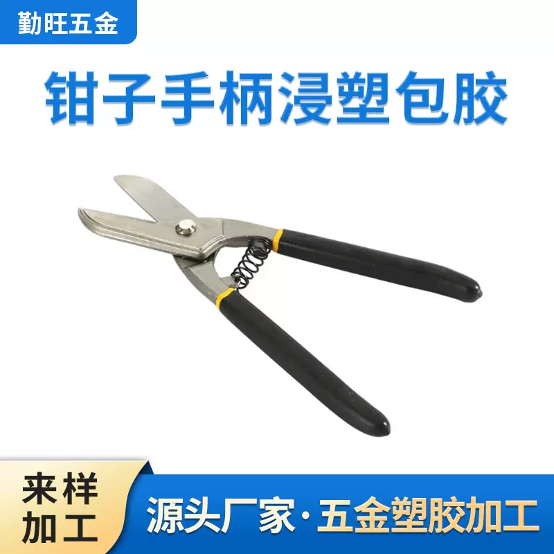 浸塑加工 pvc硅胶钳子手柄表面加工 钳子防滑包胶 钳子浸塑加工