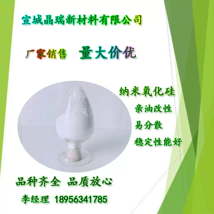 纳米二氧化硅VK-SP30S  亲油白炭黑 宣城晶瑞 30nm氧化硅