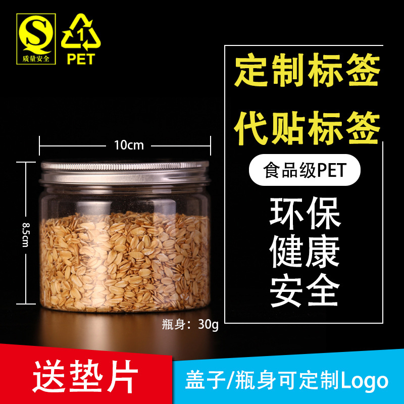 10*8.5cm厚款铝盖食品罐塑料瓶罐子pet食品级透明食品杂粮密封罐