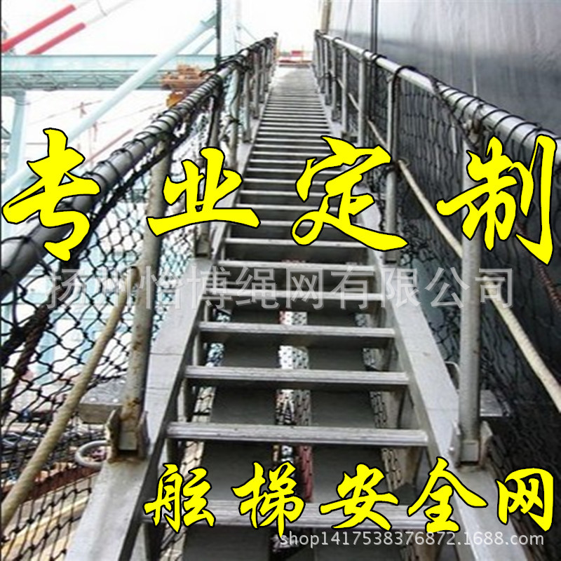 厂家直销  舷梯尼龙安全网  舱盖网  吊货隔舱网