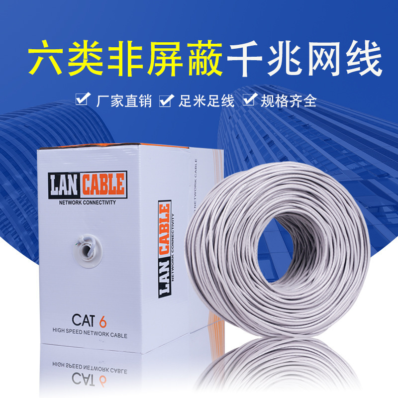 Six types of gigabit oxygen-free copper over-test network cable 6 types of unshielded 8-core 056 twisted pair monitoring engineering pure copper network cable