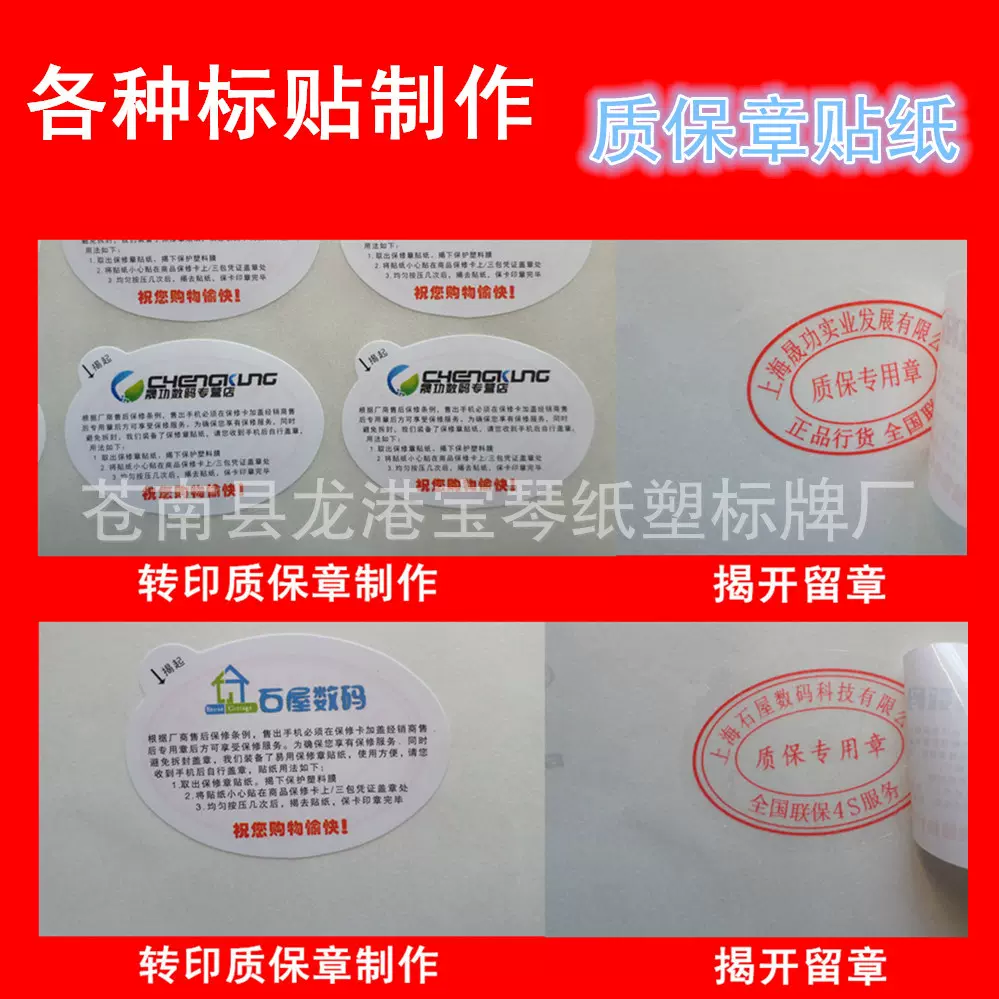 定做印章防伪贴 揭开留底质保转印章标签 数码产品售后保修贴纸