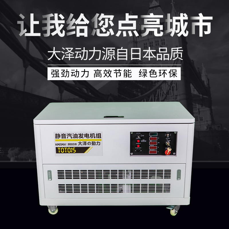 纯铜线电机大泽动力15KW汽油发电机TOTO15S别墅单三相电启动