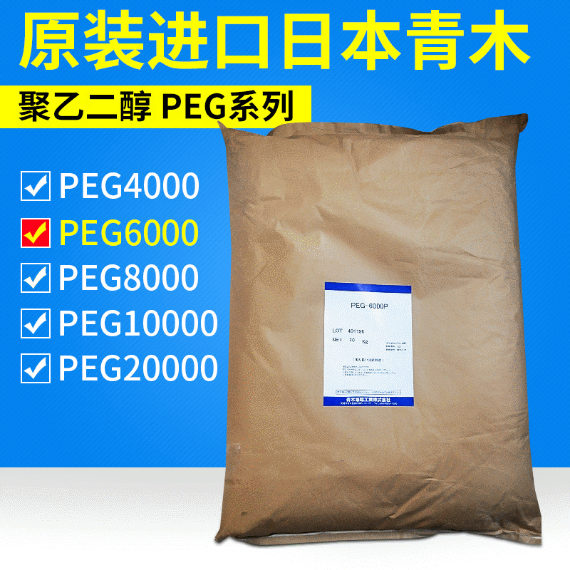日本青木聚乙二醇6000 中性牛皮纸袋包装散高分子量PEG-6000批发