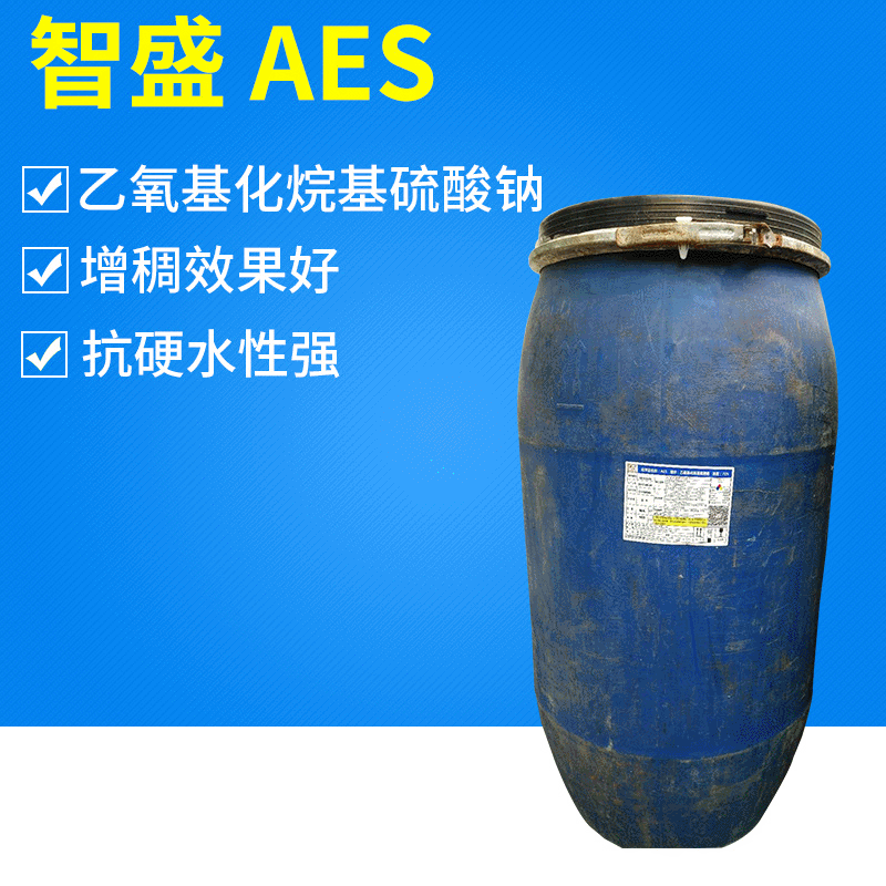 批发供应AES     脂肪醇聚氧乙烯醚硫酸钠