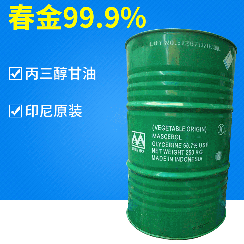 进口马来西亚印尼甘油丙三醇食用食品级含量99.7%