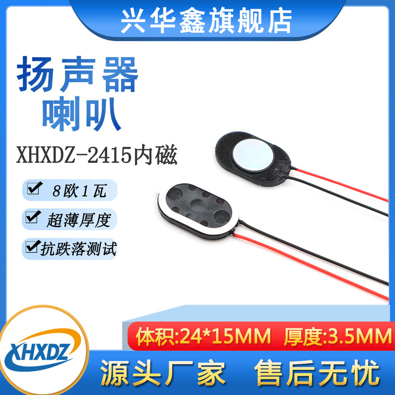 Large magnetic 2415 horn plastic magnetic strip line 24*15MM small horn 8 ohm 0.5 watt/8R1W electric horn