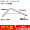 [【加宽加厚白色】350*218*25宽*3厚/一支价]