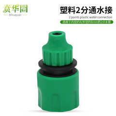 1/4 inch micro-spray drip irrigation atomized micro-spray equipment 47-tube flower watering capillary quick connector 2-point water connector