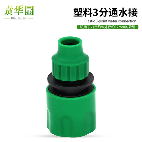 Plastic 3-point water connector household car wash water gun water pipe hose faucet flower watering pipe atomizing nozzle connector