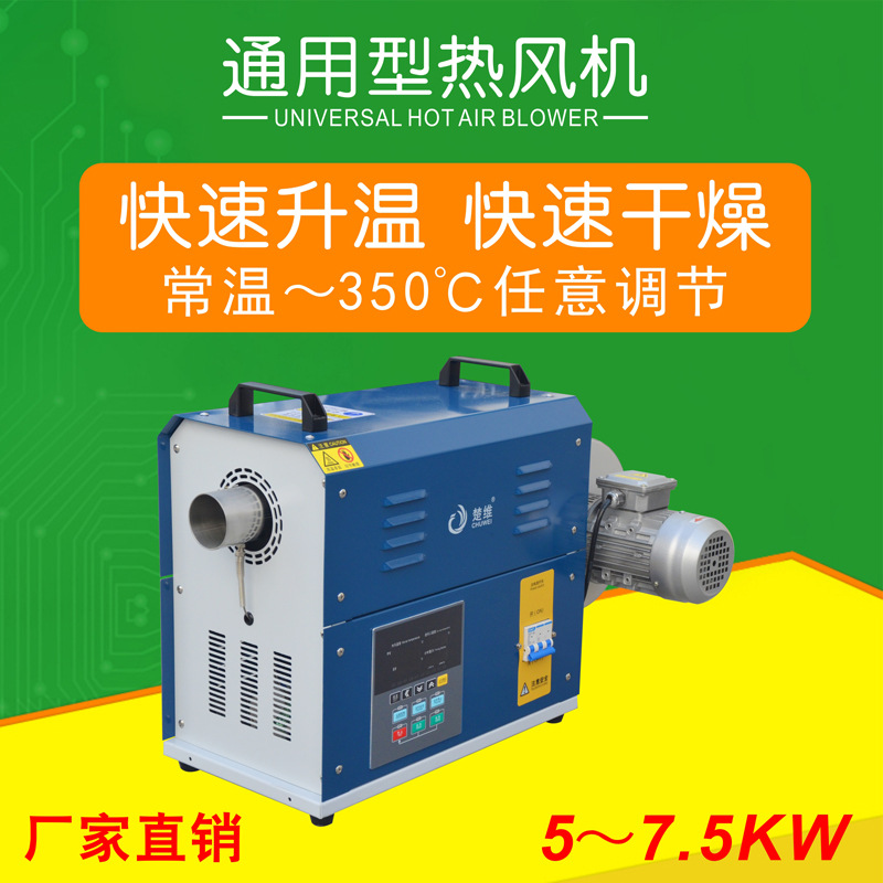 楚维热风机5-7.5KW工业清洗吹干烘干恒温加热器电加热工业热风机