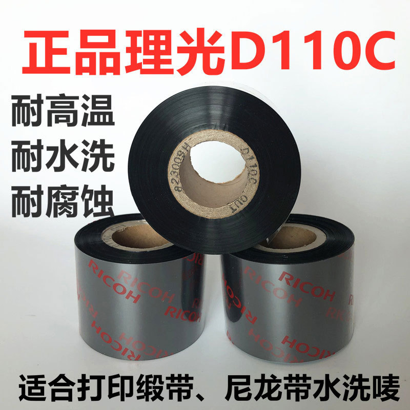 RICOH����D110C��֬��ˮϴ����̼��������б�ǩ��֯�����ӡɫ��