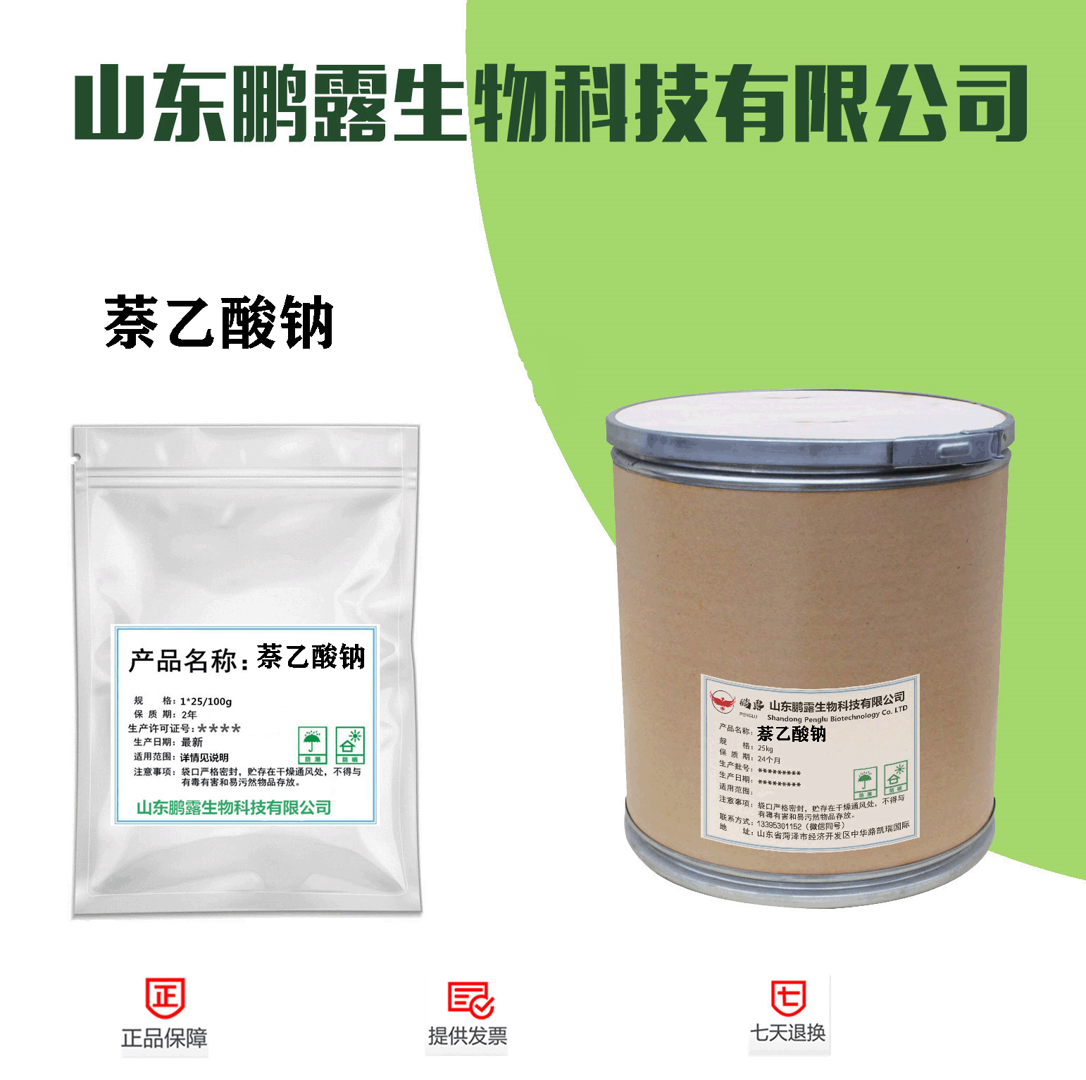 现货供应萘乙酸钠含量98%α-萘乙酸钠61-31-4快递当天邮寄