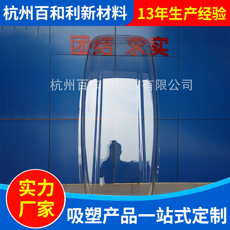 专业提供设备外壳厚片PC吸塑 汽保真空吸塑加 工成型定 做