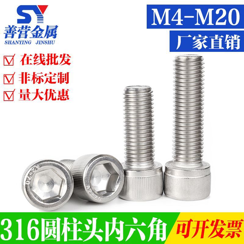 M4M5M6M8M10-316不锈钢圆柱头内六角螺栓DIN912螺丝螺钉