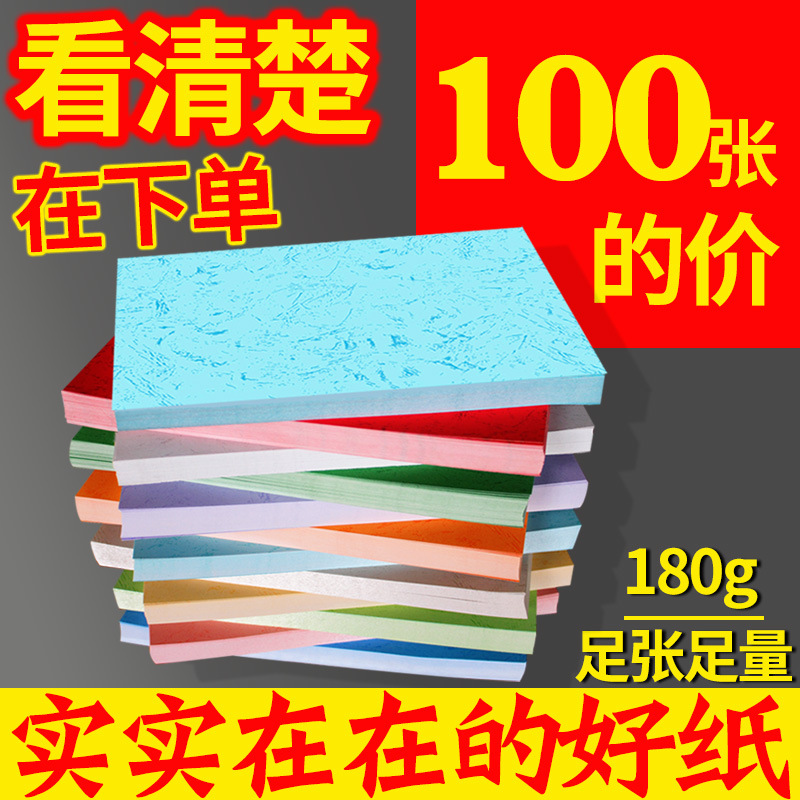 180g平面皮纹纸装订封面纸A4A3++儿童手工纸460/480mm卡纸装饰彩