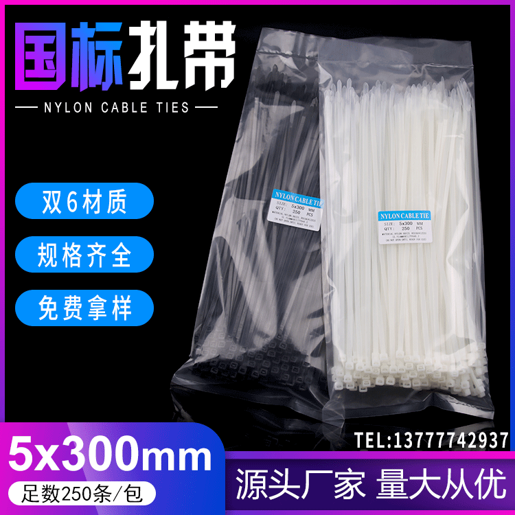新光塑料尼龙扎带国标4.8*300mm白色扎带5*300mm扎带束线带拉紧带