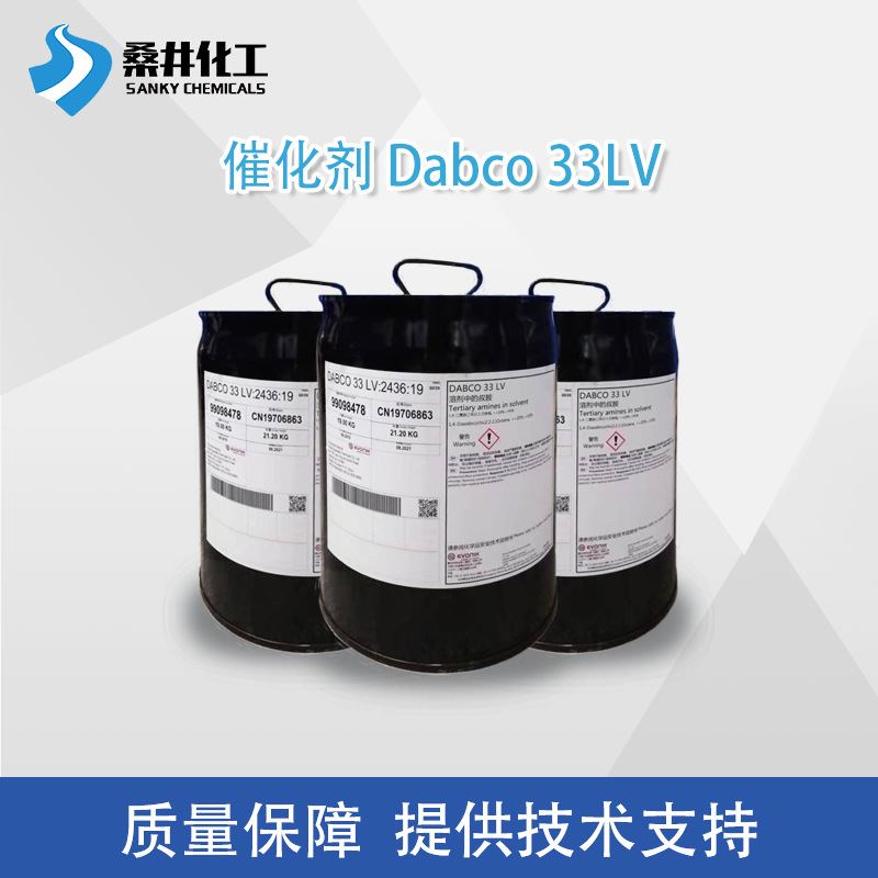 样试 赢创DABCO 33 LV催化剂水性聚氨酯泡沫胺类货现