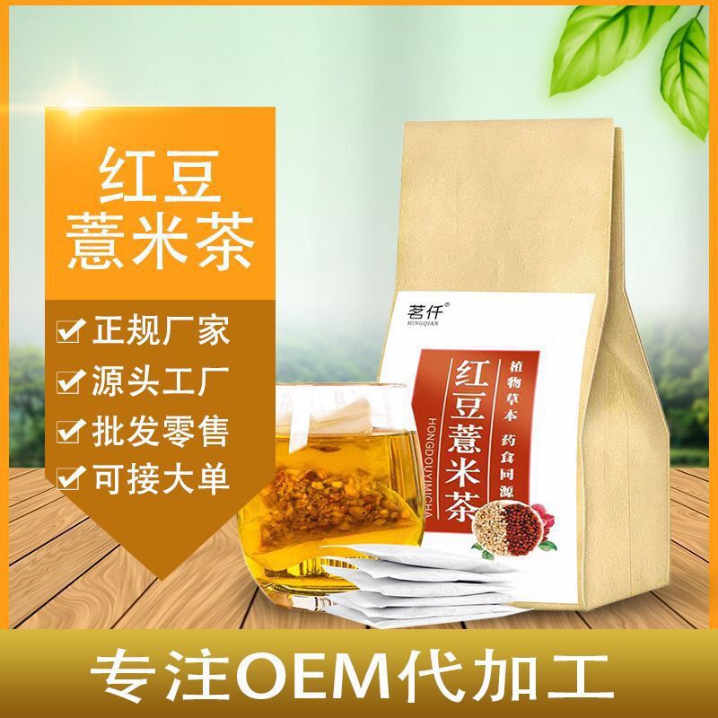 茗仟 赤小豆芡实红豆薏米茶150克/30小包 源头厂家批发一件代发