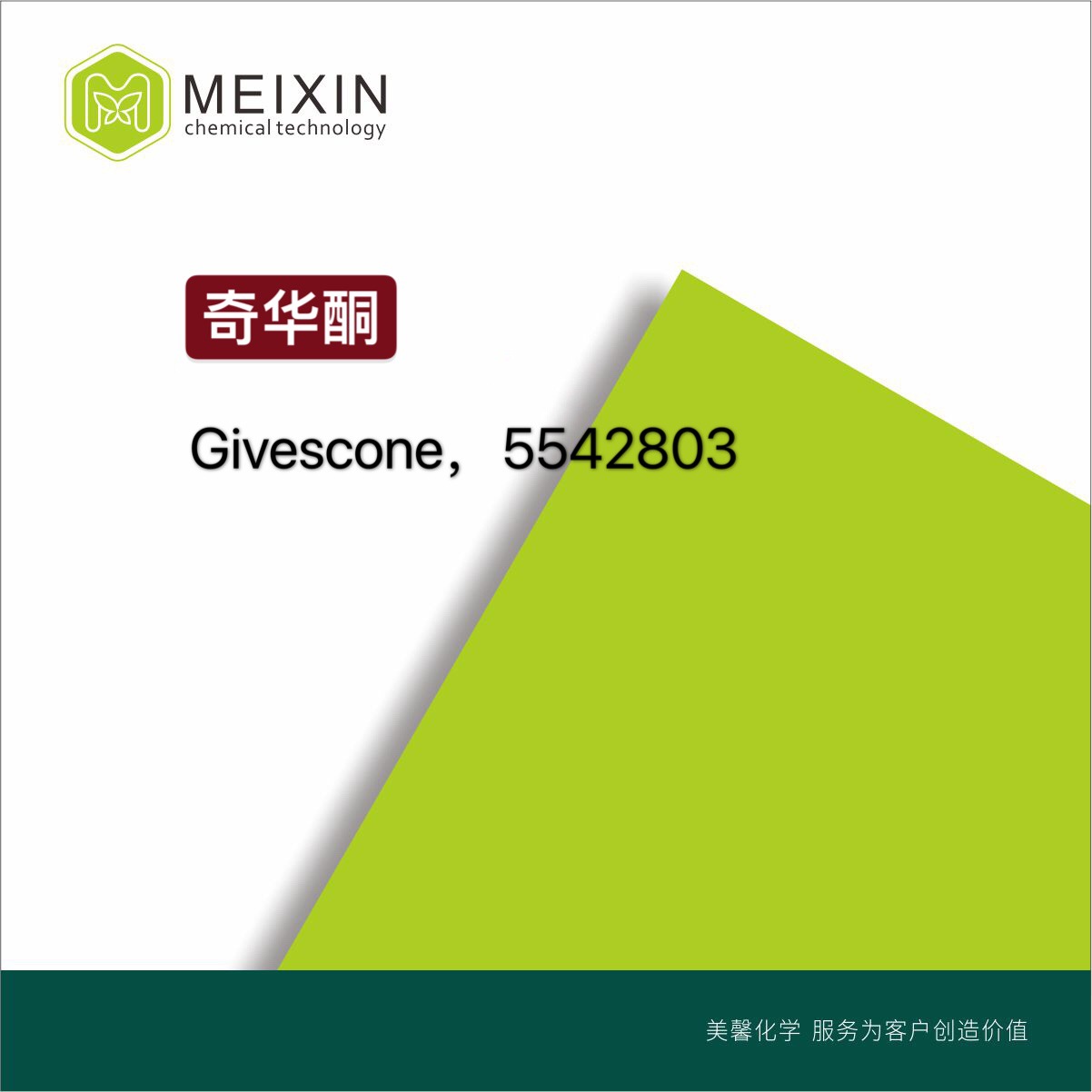 [香料]奇花酮奇化酮奇桦酮Givescone 10ml|57934-97-1,77851-07-1