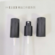 厂家供应18牙全塑精油喷雾护肤品包材香水喷头化妆品瓶乳液泵头