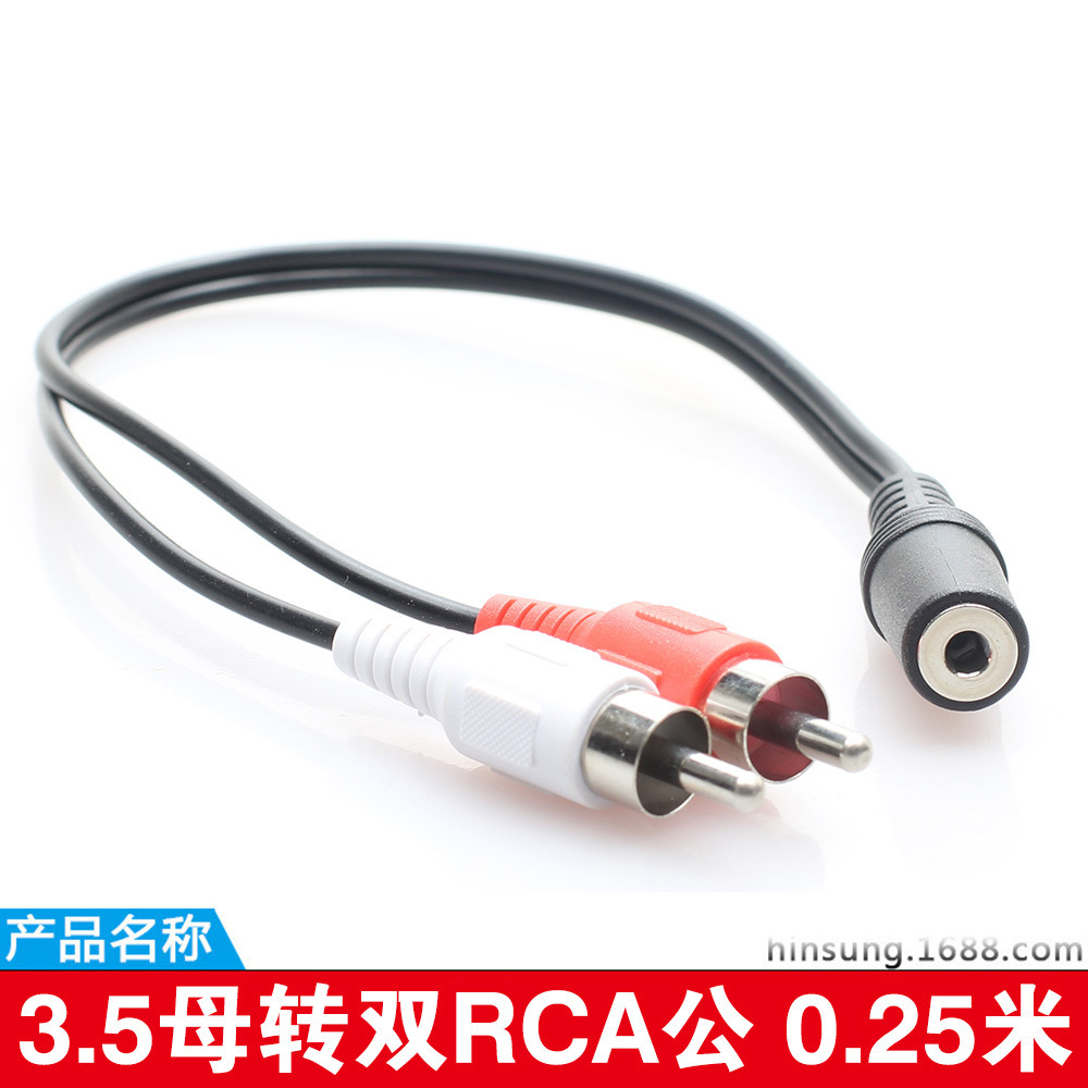 一分二音频线 3.5转双莲花 3.5mm立体声母转2RCA公 电脑音箱响线