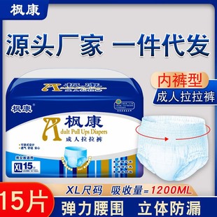 Fengkang adult pull-up pants men and women elderly diaper underwear elderly diapers large diapers XL thickened