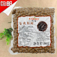 包邮 维克瑞金典粉圆 1KG 16袋 青蛙撞奶 黑糖鲜奶专用黑珍珠 1.0