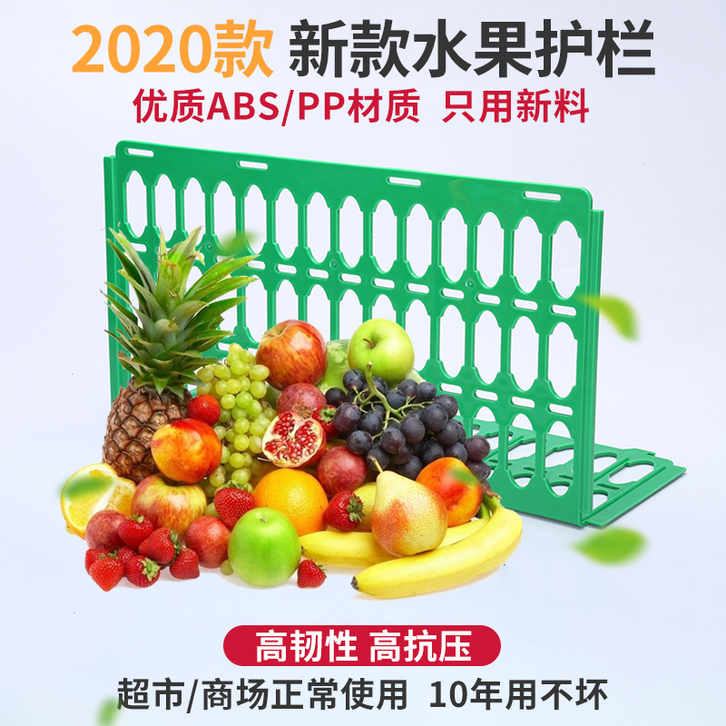 凯翔新款超市果蔬护栏生鲜塑料围栏堆头围栏水果护栏水果蔬菜隔板