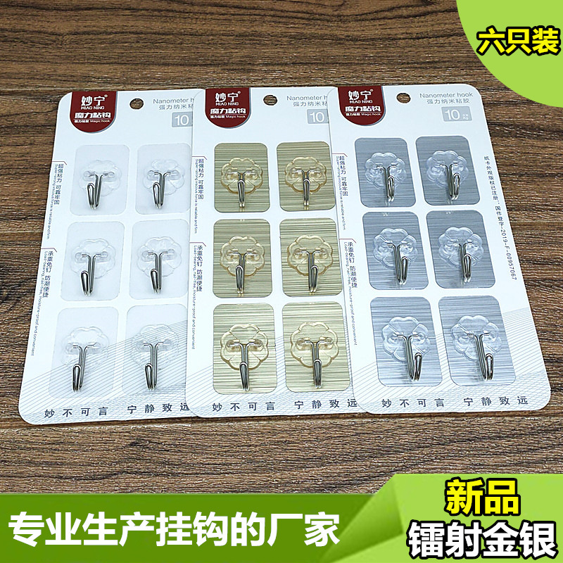 New Laser Gold and Silver Six Pack Blister Packaging Glue Transparent Six Pack Strong Adhesive Hook Seamless Hook New Laser Gold and Silver Six Pack Blister Packaging Glue Transparent Six Pack Strong Adhesive Hook Seamless Hook