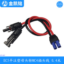 EC5�DMC4 ��܇���{���ò��^�B���� ����Դ܇늳��B���� MC4 Plus