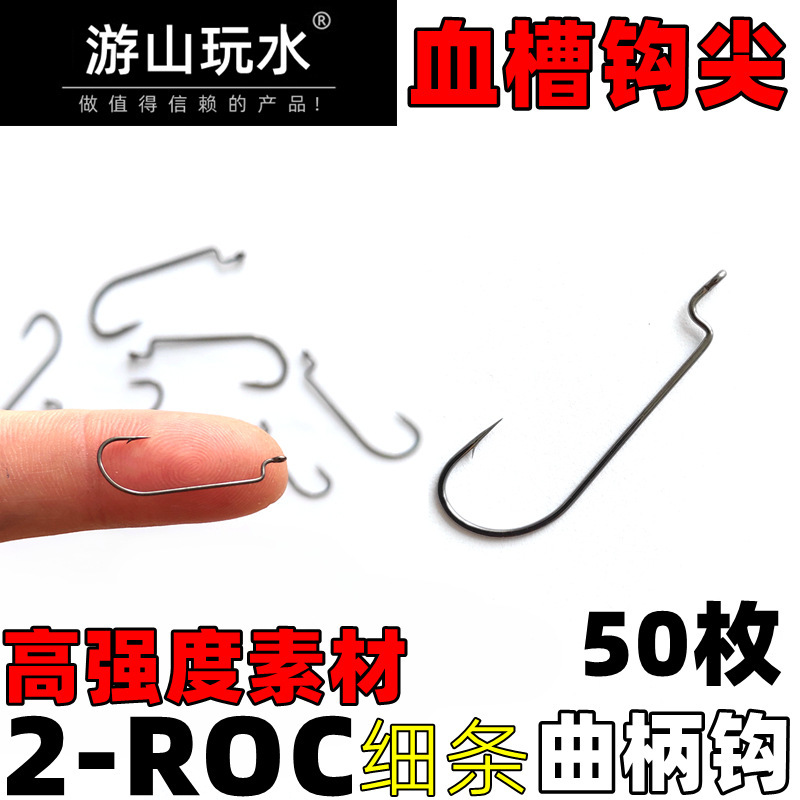 2-ROC Thin Strip Narrow Abdominal Crank Hook Blood Groove Hook Tip High Strength Luya Soft Bait Hook Texas Perch 2-ROC Thin Strip Narrow Abdominal Crank Hook Blood Groove Hook Tip High Strength Luya Soft Bait Hook Texas Perch
