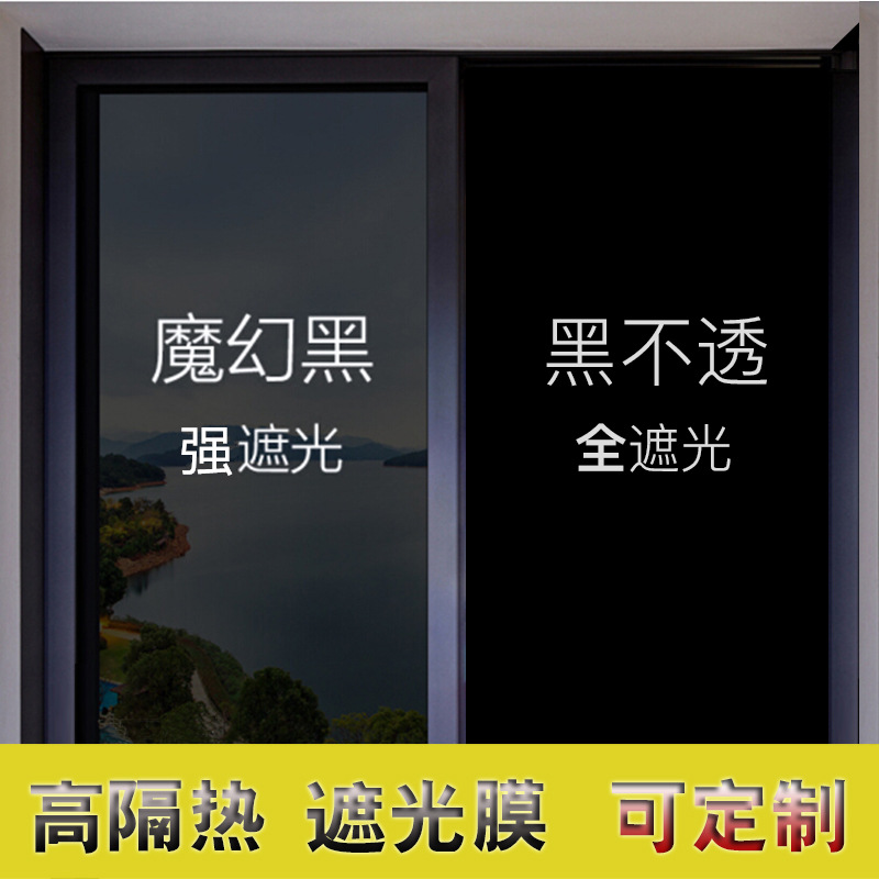 厂家批发隔热膜窗户不透光单项透视反光太阳防晒玻璃遮阳遮光贴纸