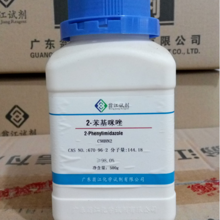 2-苯基咪唑   670-96-2  纯度≥98.0%   100g、500g