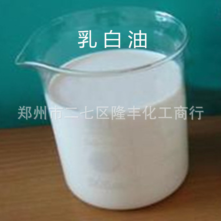 乳白油洗发香波沐浴露调色洗涤原料脂肪醇醚硬脂酸酯乳液油去渍
