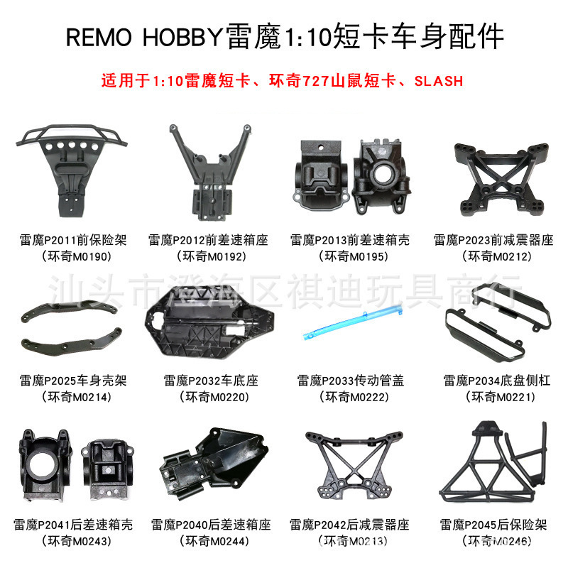 Remote Control Rc Thunderbolt 1021 1025 Huanqi 727 Mouse Model Car Deceleration Gear Friction Parts
