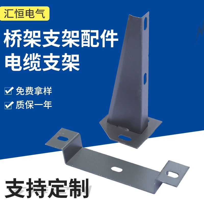 Аксессуары для мостового кронштейна Кабельный кронштейн Вешалка для опоры питания антисейсмический полный набор аксессуаров электрический кабель антисейсмический мост