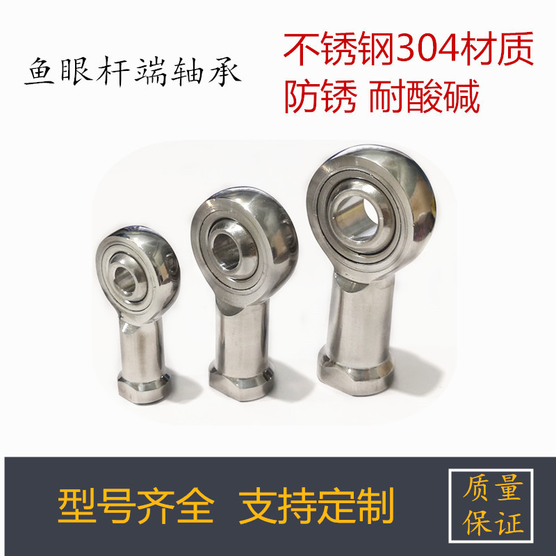 不锈钢杆端关节轴承S-SI30T/K  S-SA30T/K内孔30mm微磁304材质一