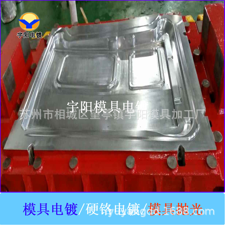 模具镀硬铬加工，镀硬铬加工，模具电镀铬加工