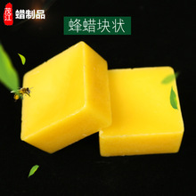 蜂蜡50g厂家批发口红唇膏彩妆DIY原料现货销售块状合成黄蜂蜡