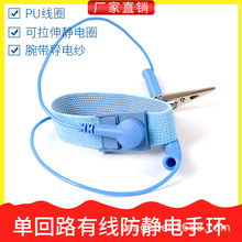 防静电手环手腕带有线腕带静电环PUPVC有绳除静电松紧腕带鳄鱼头