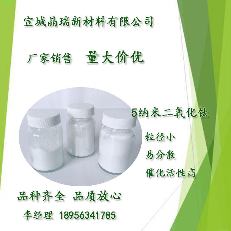 超活性纳米氧化钛 甲醛治理剂 JR05 宣城晶瑞厂家直销5nm