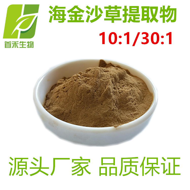 海金沙草提取物 10:1、30:1  海金沙草水溶粉  细粉 首禾厂家