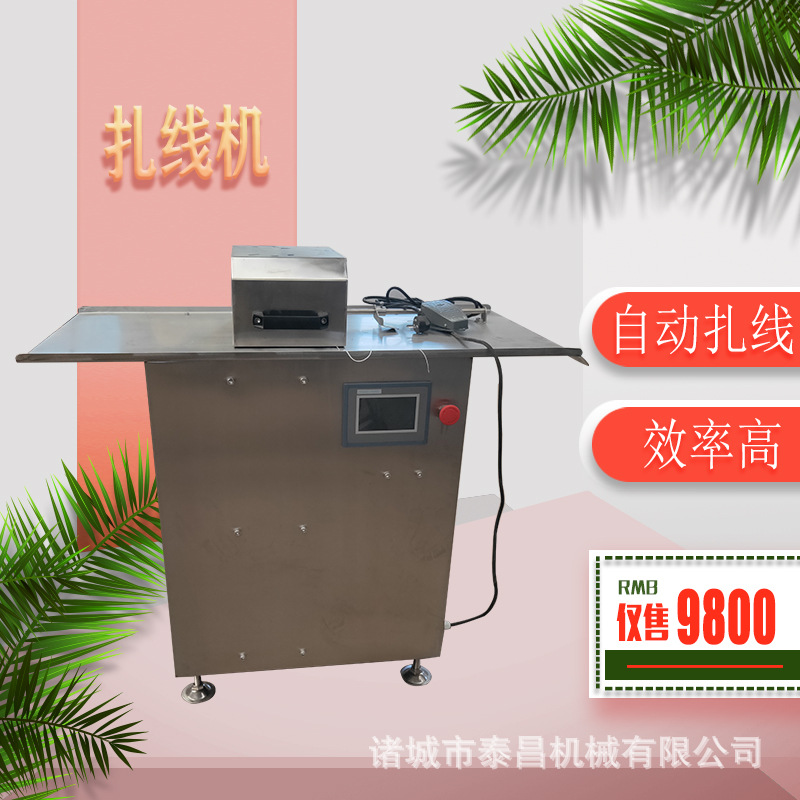 香肠扎线机全自动单路蒜蓉肠扎线设备半自动烤肠扎线机红肠设备